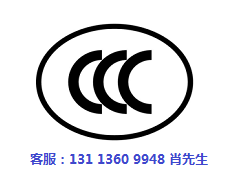 CCC認證在哪里做.jpg